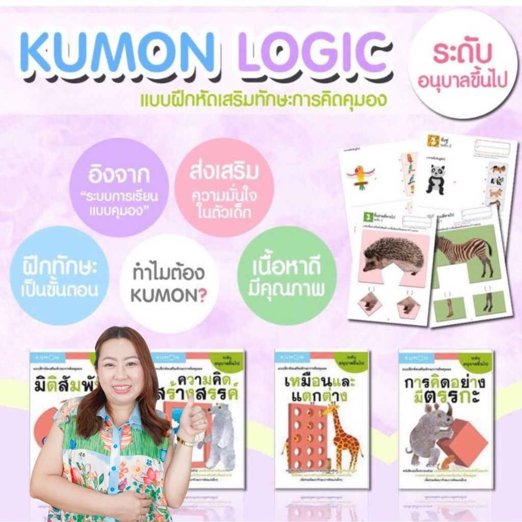 หนังสือคุมอง -- คุมองระดับอนุบาลขึ้นไป -- KUMON