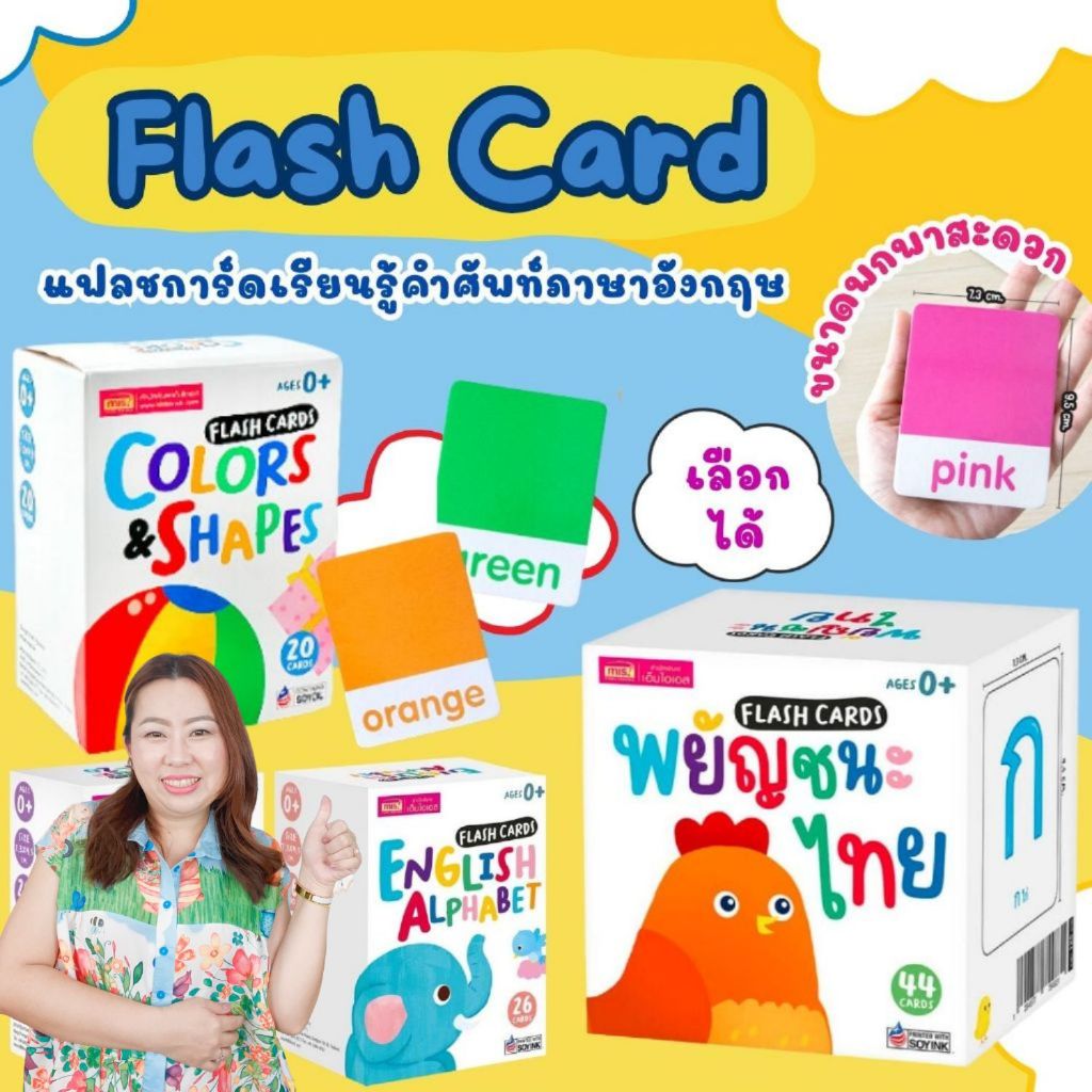Flash Cards (กล่องขาว) แฟลชการ์ดแข็ง--ขนาดกะทัดรัด พกพาสะดวก เลือกได้ 4 หมวด