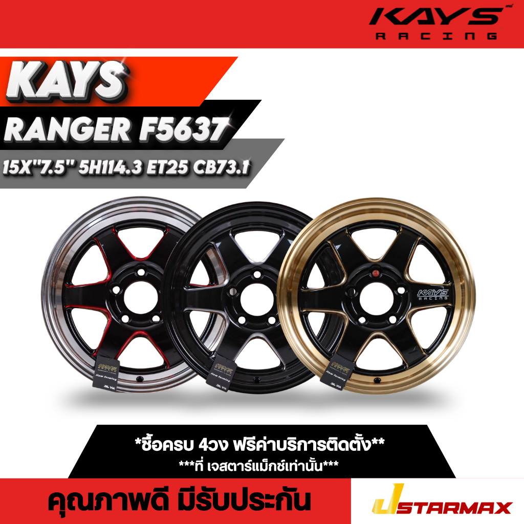 ล้อแม็ก KAYS RANGER F5637 ล้อกระบะ กระบะซิ่ง กระบะแต่ง กระบะตัวสูง 5รู114.3 ขอบ15 ล้อคุณภาพดี มีรับประกัน