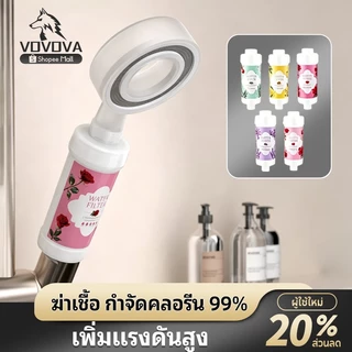 VOVOVA ฝักบัวกรองน้ำ หัวฝักบัวตัวกรองน้ำ เพิ่มแรงดันสูง กรองคลอรีน อโรมา วิตามิน บำรุงผิว ลดผมร่วง ผิวแพ้ง่าย ติดตั้งง่า