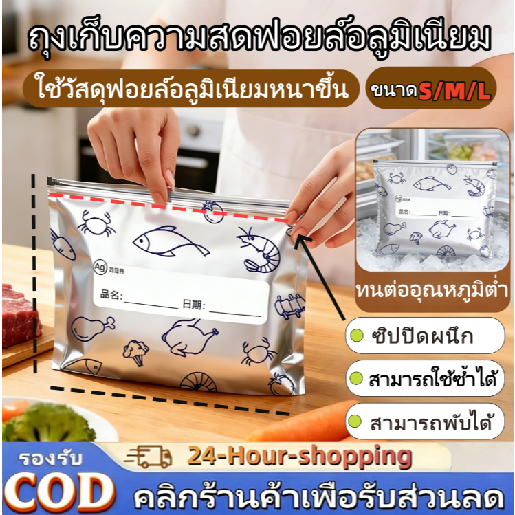 การจัดเก็บอาหาร ถุงแช่แข็ง ถุงฟอยล์อลูมิเนียม รักษาความสด เก็บในช่องแช่แข็งได้ เกรดอาหารกระเป๋าอาหาร