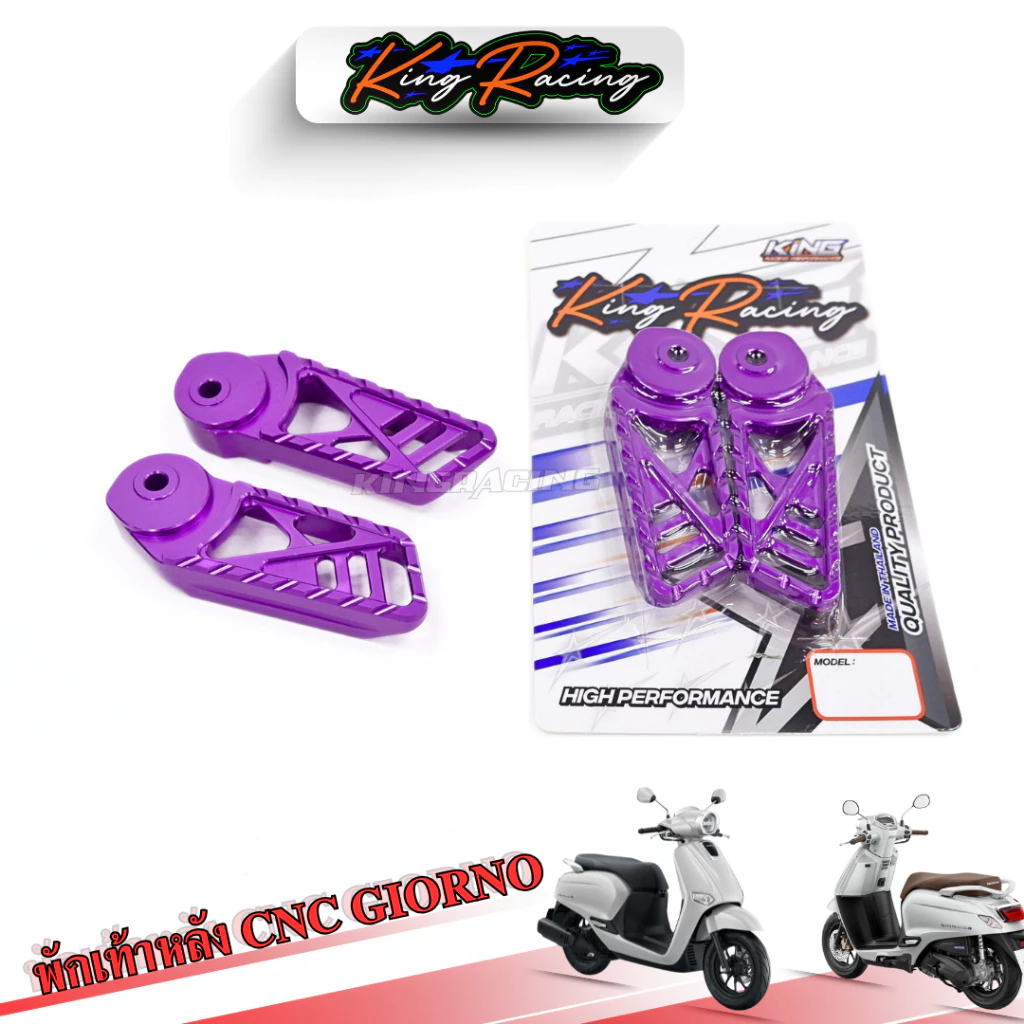 พักเท้าหลัง Giorno KINGRACING อลูมิเนียม thumbnail 9