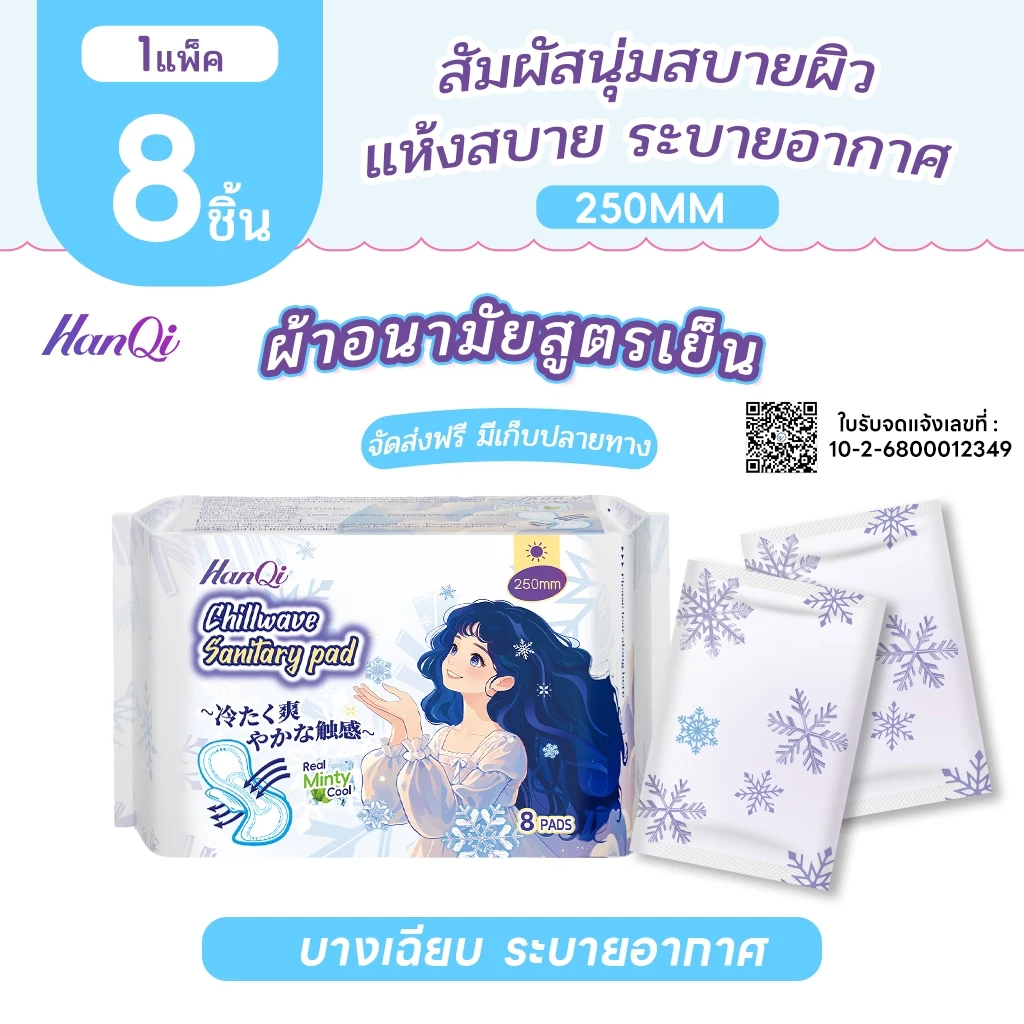 HanQi ผ้าอนามัย นุ่ม และสบาย แบบมีปีก รุ่นบางเบาระบายอากาศดี ผ้าอนามัยตอนกลางคืน แผ่นอนามัย