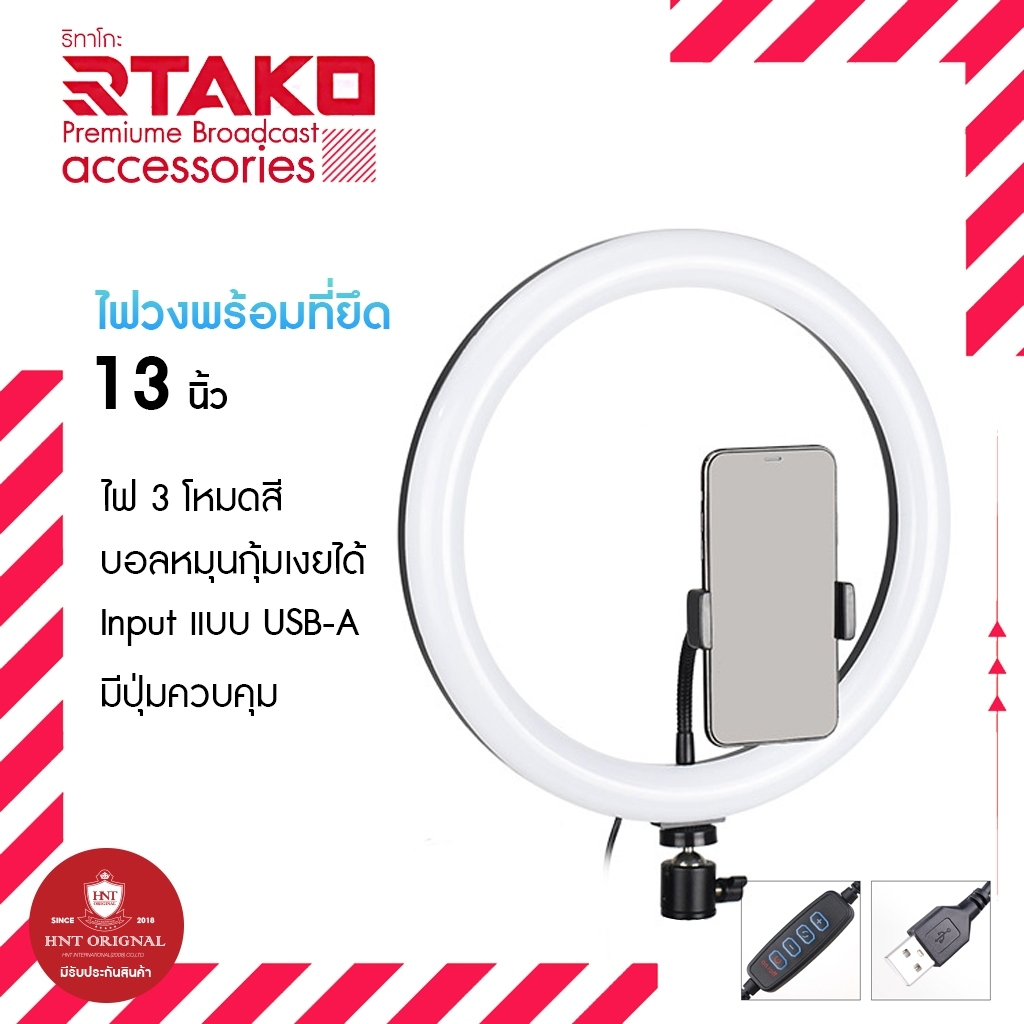 Rtako เฉพาะไฟวง 10,13 นิ้วแบบ input USB ปรับแสงได้ปรับระดับความสว่างได้ Ring Light with Phone Holder
