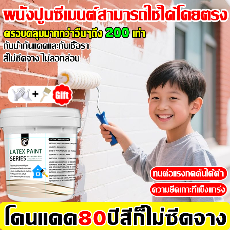 💥80ปี สีไม่ซีดจาง💥1000g สียางพาราผนังภายนอก สีทาผนังกันน้ำ สีน้ำยางพารา กันความชื้น ทาสีผนัง สีทาภายนอกภายใน