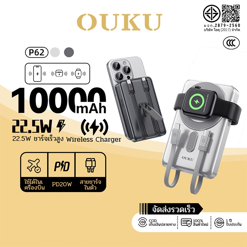 OUKU CCC P62 Powerbank 10000mAh 3in1 PD22.5W Wireless 15W สายในตัว ชาร์จไร้สาย Magnetic