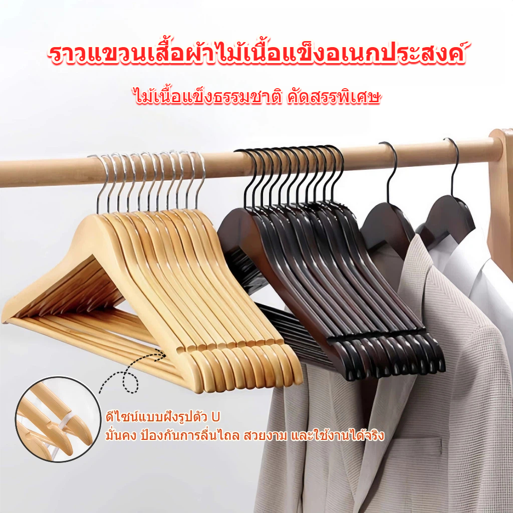 20PCS ไม้แขวนเสื้อไม้ ไม้แขวนเสื้อสูท ไม้แขวนเสื้อผู้ใหญ่ ไม้แขวนเสื้อ ไม้แขวน กันลื่น แข็งแรงทนทาน ไม้แขวน