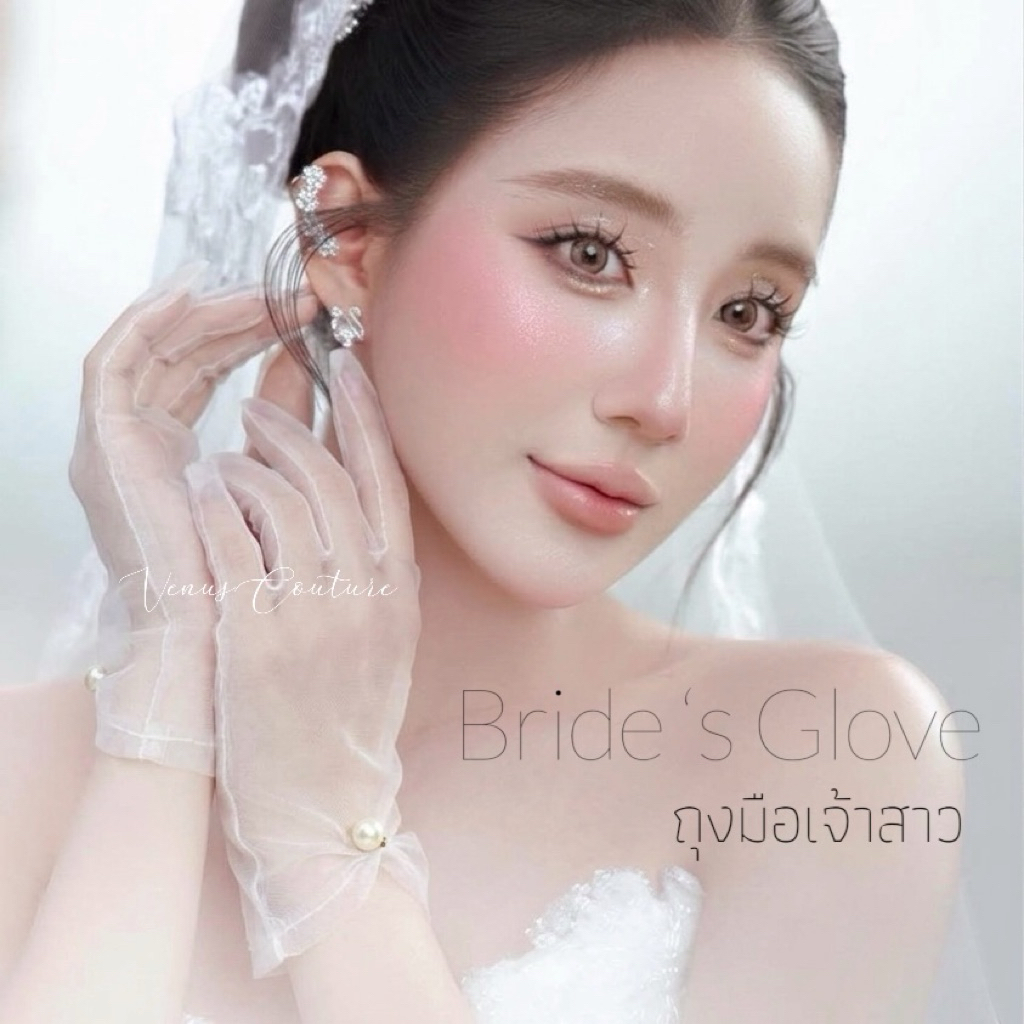 [พร้อมส่งทันที] ถุงมือเจ้าสาว เด็กโต-ผู้ใหญ่ ถุงมือผ้าซีทรู ถุงมือลูกไม้ ถุงมือการแสดง **ถุงมือเจ้าสาว ผ้าชีฟอง ติดมุข**