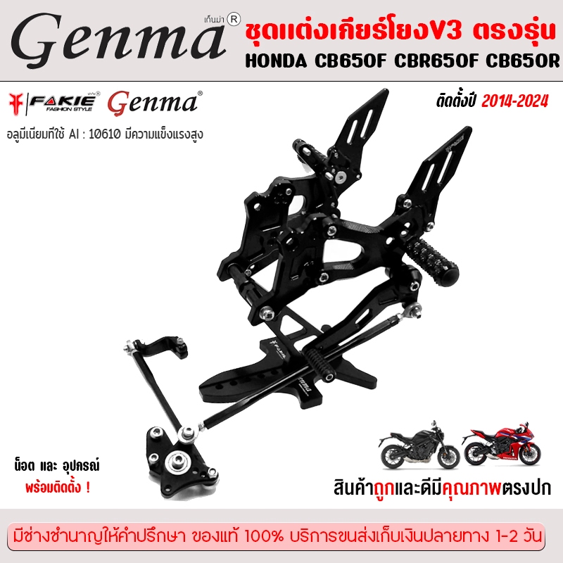 ชุดเกียร์โยง V.3 รุ่น HONDA CB650F CBR650F CB650R CBR650R ปี'14-24 วัสดุอลูมีเนียม ทำสีอโนไดร์ พร้อม