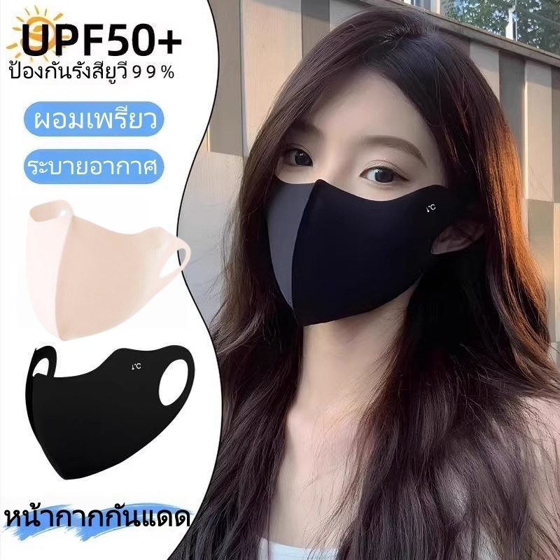 หน้ากากกันแดด 3D แบบเต็มหน้า UPF50+ ป้องกันรังสียูวี ระบายอากาศดี ซักใช้ซ้ำได้ สวมใส่สบาย