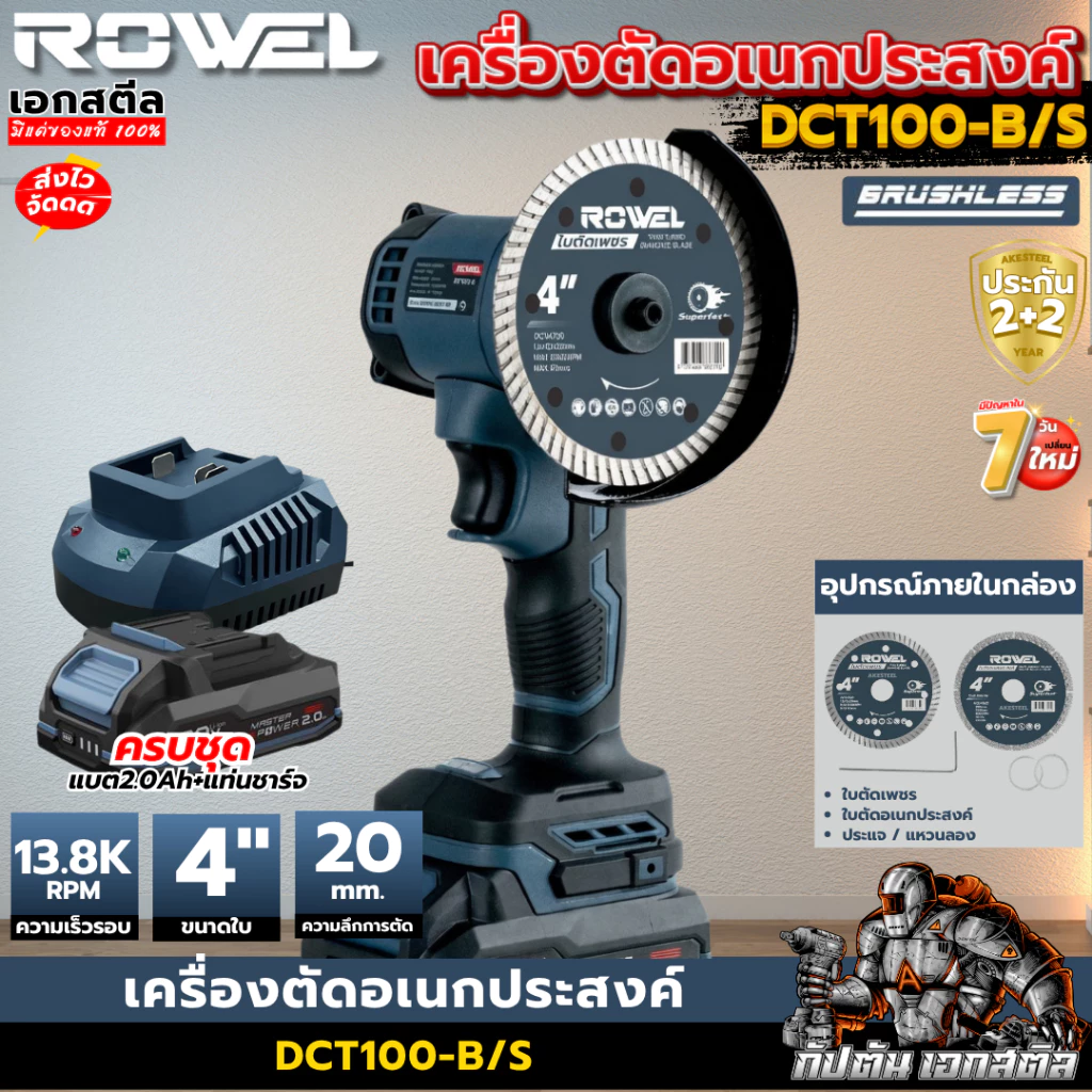 (ส่งไว) ROWEL เครื่องตัดอเนกประสงค์ DCT100-B/S ครบชุด เครื่องตัด มือเดียว เจียรตัด ประกัน2+2
