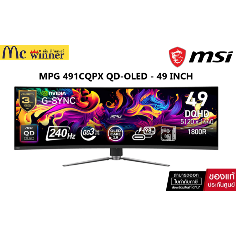 MONITOR (จอมอนิเตอร์) MSI MPG 491CQPX QD-OLED - 49 INCH QD-OLED DQHD 240Hz G-SYNC COMPATIBLE USB-C C