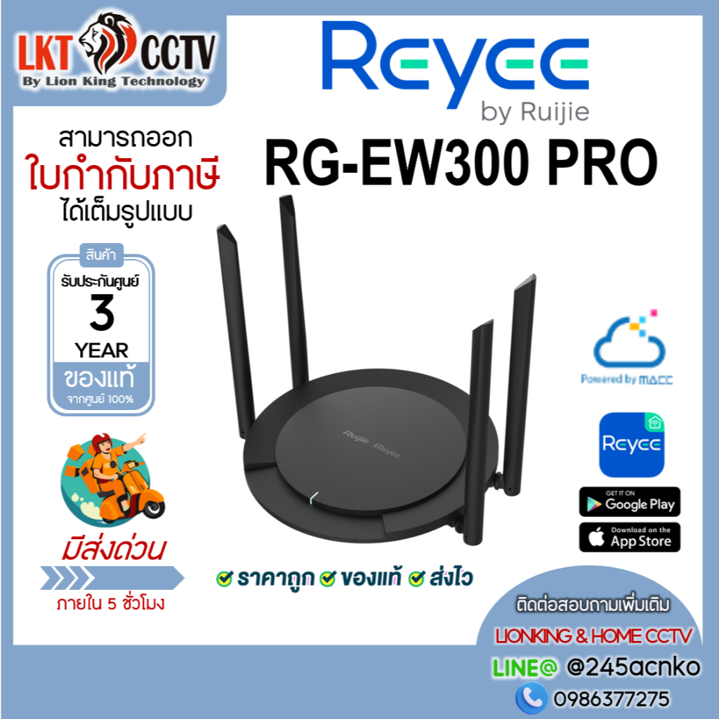 Reyee RG-EW300 PRO เราเตอร์ไร้สายอัฉริยะ 300Mbps Wi-Fi 4 (802.11n)