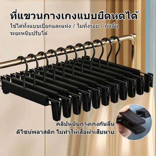 ไม้แขวนเสื้อประหยัดพื้นที่สำหรับเสื้อผ้า และกางเกง กระโปรง ชุดคลิปหนีบไม้แขวนกางเกงแบบซ้อนได้