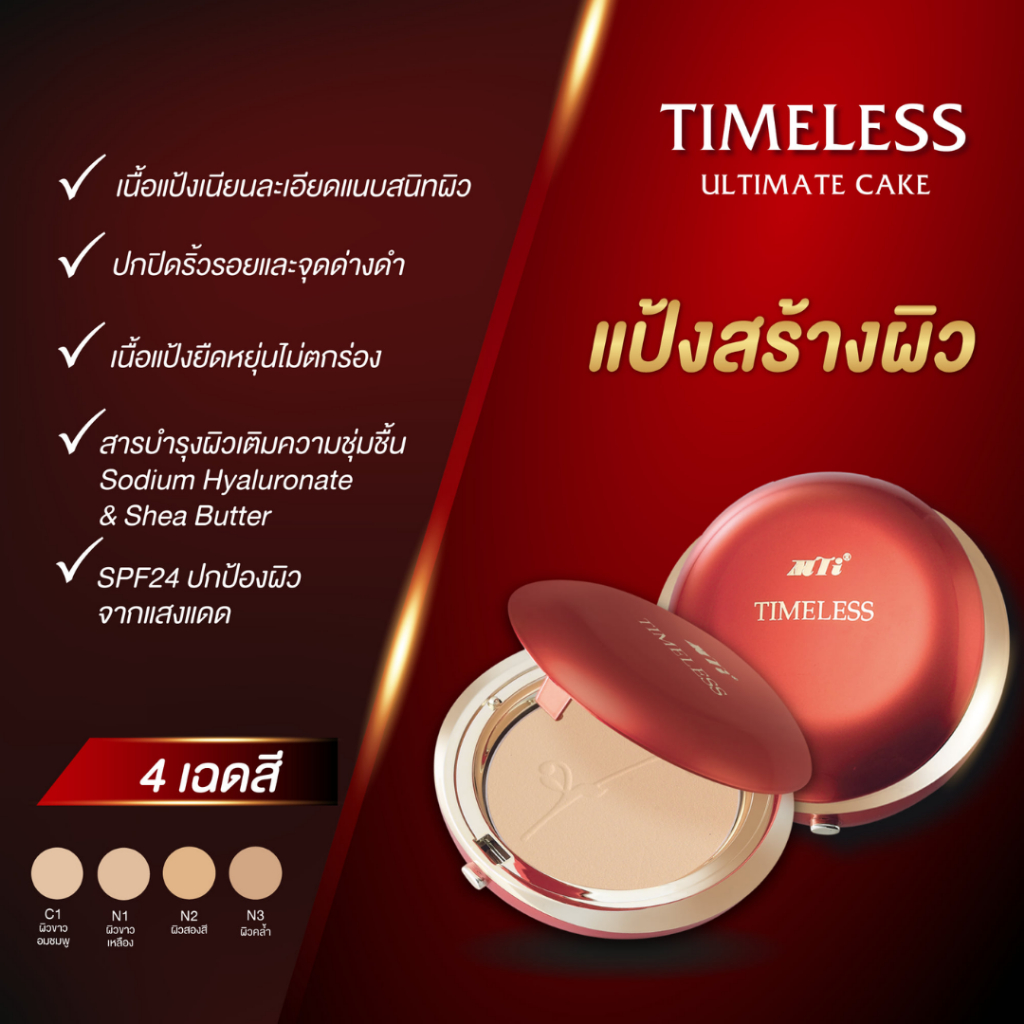 (ตลับรีฟิล) MTI แป้งผสมรองพื้น ไทม์เลส อัลทิเมท เค้ก รูปที่ 2