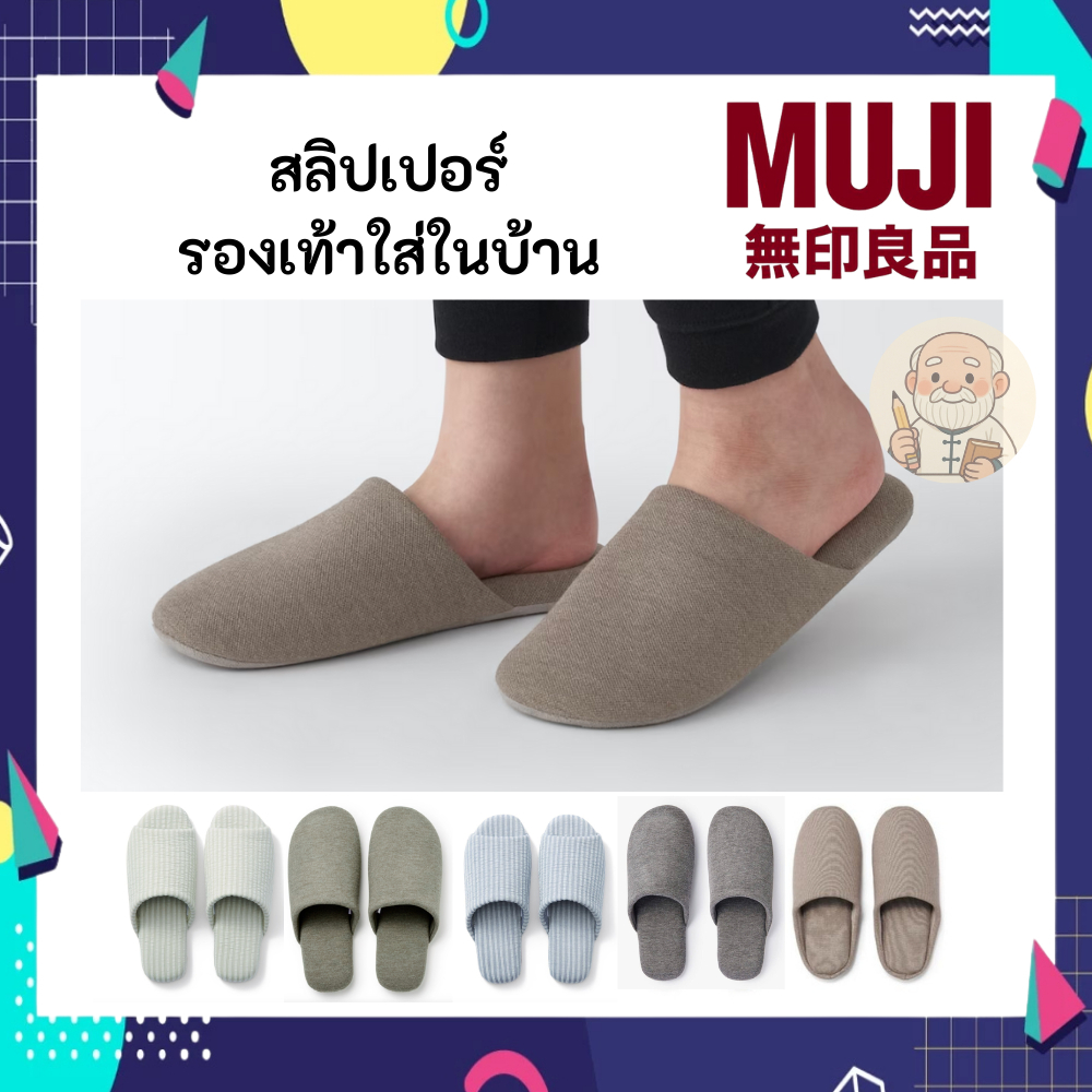 MUJI มูจิ รองเท้าในบ้าน สลิปเปอร์ Slipper ของแท้จากช็อป มีทุกขนาด