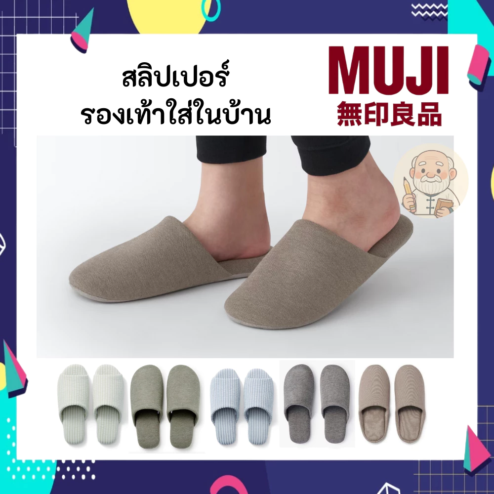 MUJI มูจิ รองเท้าในบ้าน สลิปเปอร์ Slipper ของแท้จากช็อป มีทุกขนาด