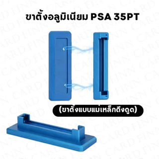 ขาตั้งอลูมิเนียม แม่เหล็ก สำหรับวาง Slab PSA 35pt (เฉพาะขาตั้ง ไม่รวมกรอบ)
