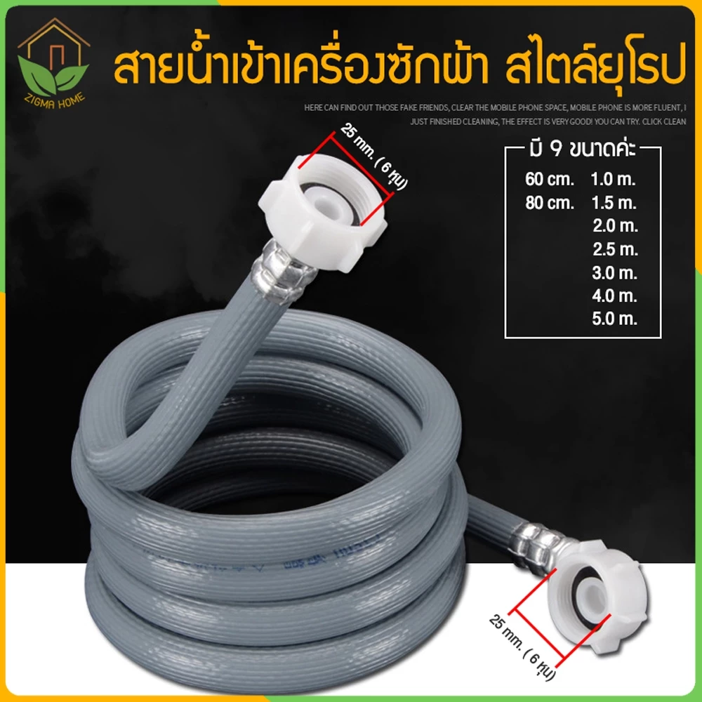 Zigma home - สายน้ำ สายยาง สายน้ำเข้าเครื่องซักผ้า ข้อต่อมาตรฐาน 6 หุน (25 mm.) โครงสร้าง 3 ชั้น หนา ป้องกันสายแตก