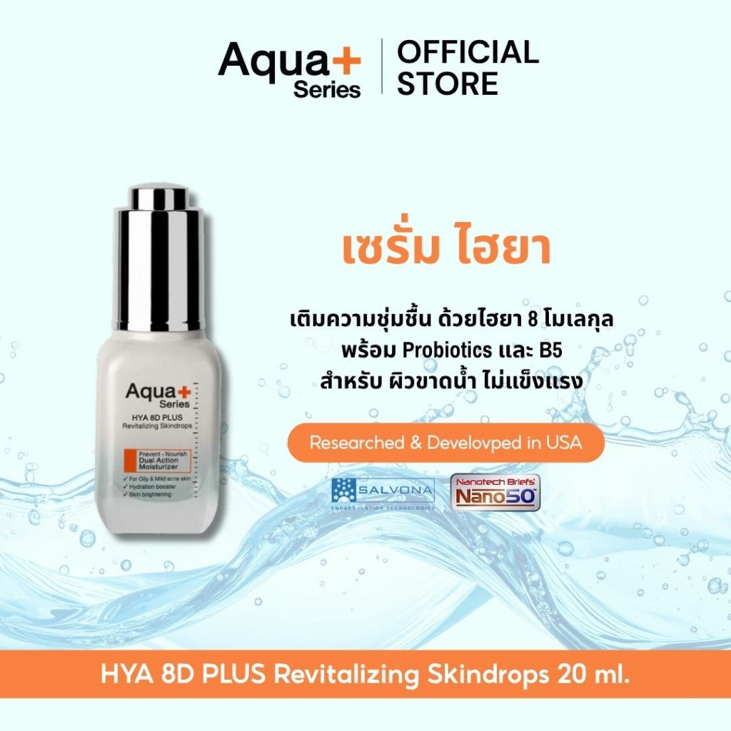 (ส่งฟรี จากแบรนด์) Aqua+ Series HYA 8D PLUS Revitalizing Skindrops 20 ml. เซรั่มไฮยา เติมและล็อคความชุ่มชื้น