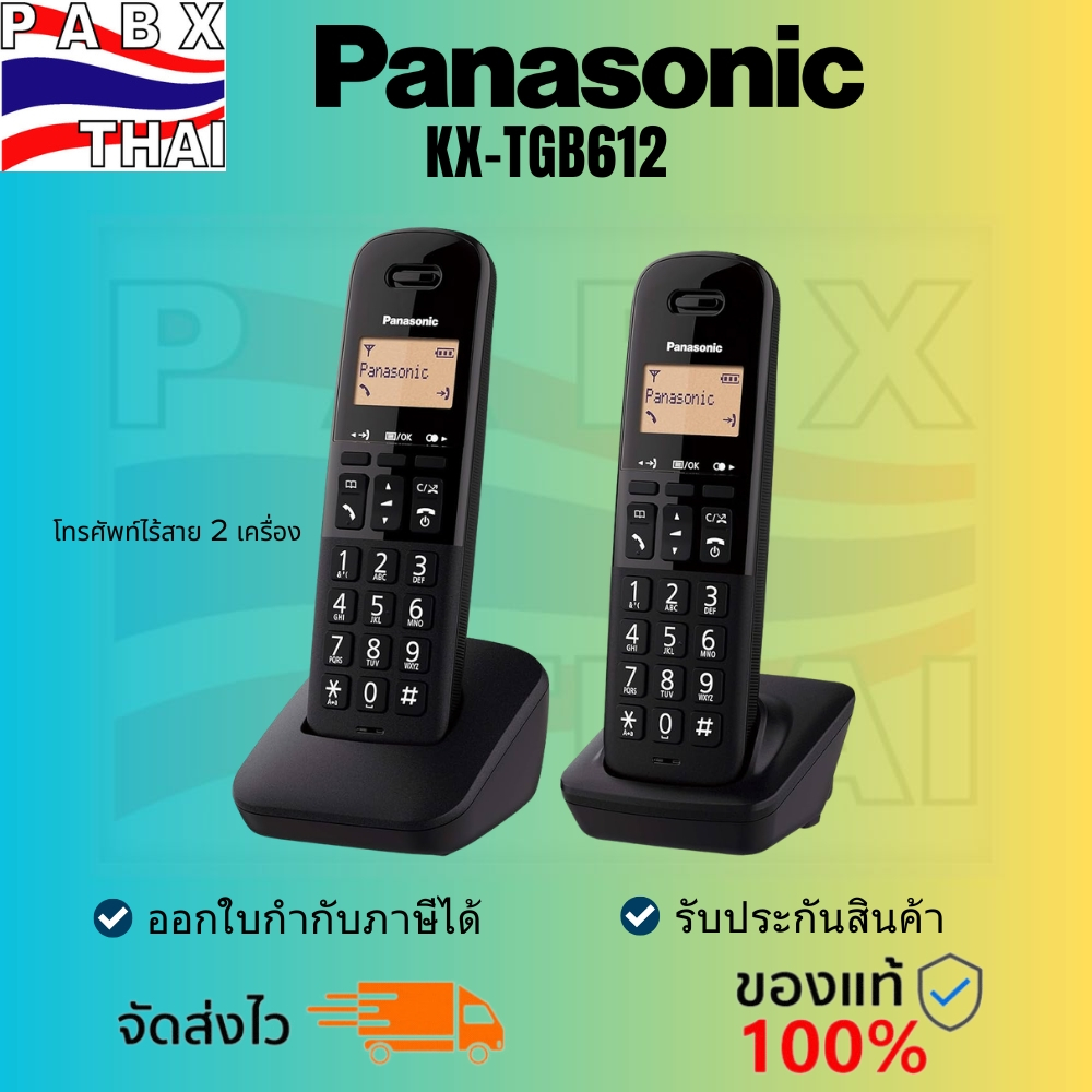 โทรศัพท์ไร้สาย KX-TGB612 Panasonic Cordless phone มี 2 เครื่อง หน้าจอ LCD ใช้งานง่าย ปุ่มใหญ่ รับประกันสินค้า 1 ปี