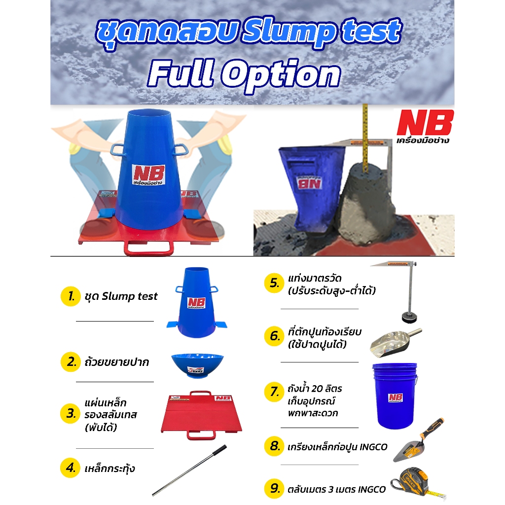 ชุดทดสอบ Slump Test ชุดทดสอบความข้นเหลวคอนกรีต Full Option