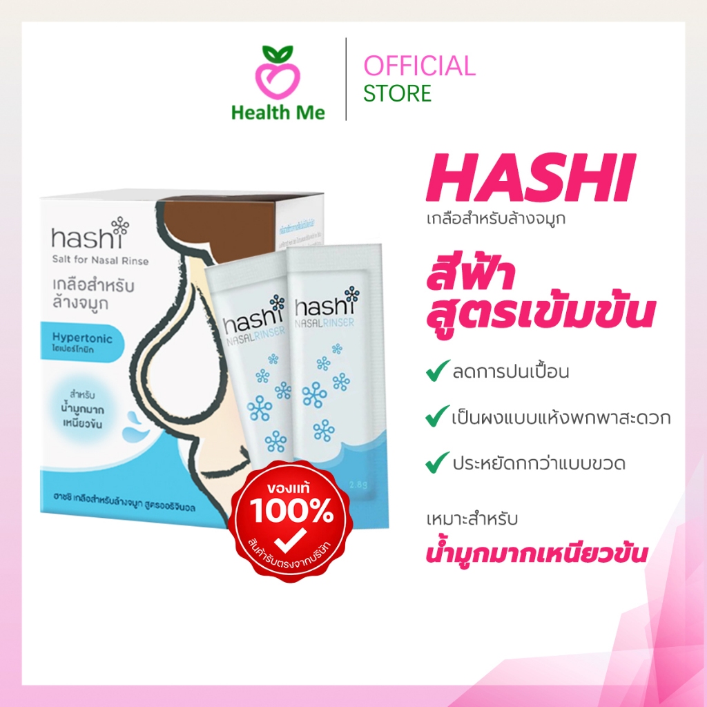Hashi Original Formula เกลือล้างจมูก ฮาชชิ สูตรออริจินอล 30 ซอง