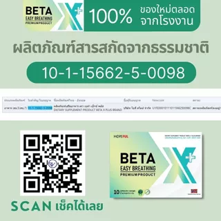 พร้อมส่ง BetaX Plus (เบต้าเอ็กซ์พลัส) บรรจุกล่องละ 10 แคปซูล