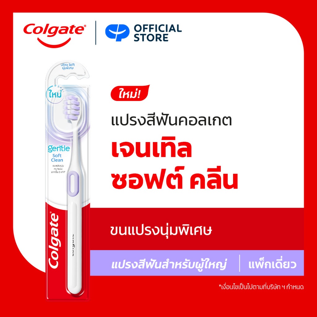 แปรงสีฟัน คอลเกต เจนเทิล ซอฟต์ คลีน Colgate Gentle Soft Clean Toothbrush