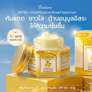 Bodana ครีมเลมอนวิตามินซี ซื้อ 1 แถม 1 กระจ่างใส กันแดด SPF30+ PA+++ ชุ่มชื้นให้ผิวขาวเนียน