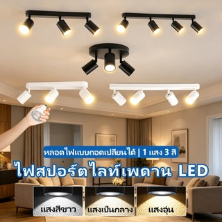 GU10 ไฟแทรคไลท์ Track Light รางไฟ สามารถเปลี่ยนหลอดไฟได้ สปอร์ตไลท์ โคมไฟเพดาน สามารถใช้ในห้องนั่งเล่นห้องนอนร้านค้าห้อง
