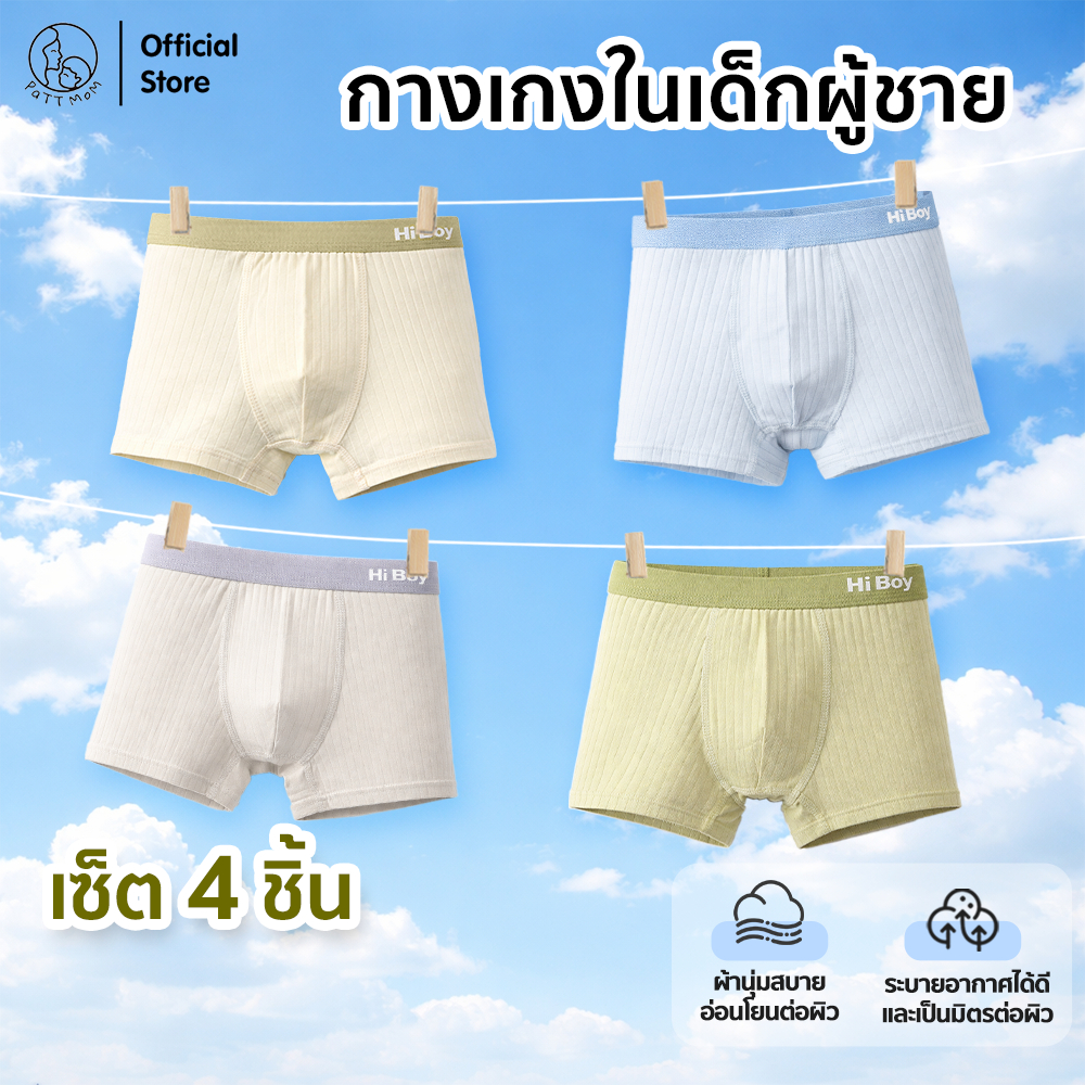 Patt Mom กางเกงในเด็ก 4 ชิ้น กางเกงในเด็กผู้ชาย ชุดเด็กผู้ชาย กางเกงบ็อกเซอร์ผ้าฝ้าย 100% ชุดชั้นในสําหรับเด็ก (BNKTZ4)