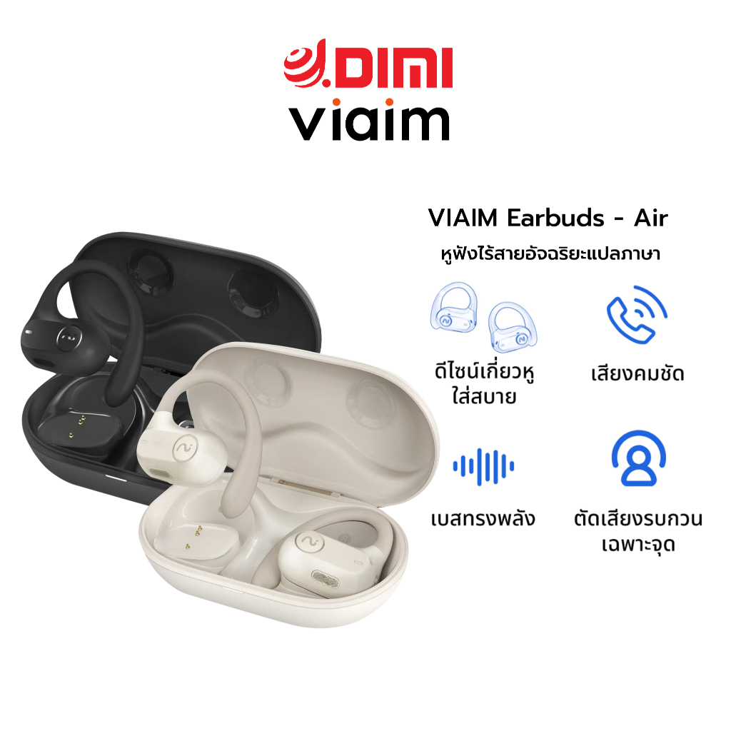 VIAIM Air Open-ear AI พร้อม Al หูฟังไร้สายอัจฉริยะ แปลภาษา ตัดเสียงรบกวน คมชัดทุกการสื่อสาร รับประกั