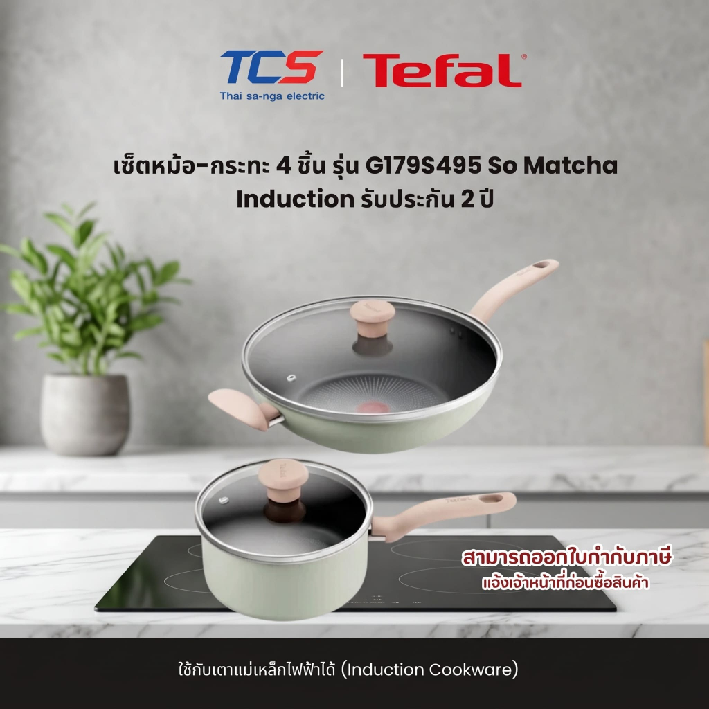 Tefal CW เซ็ตหม้อ-กระทะ 4 ชิ้น รุ่น G179S495 So Matcha Induction รับประกัน 2 ปี