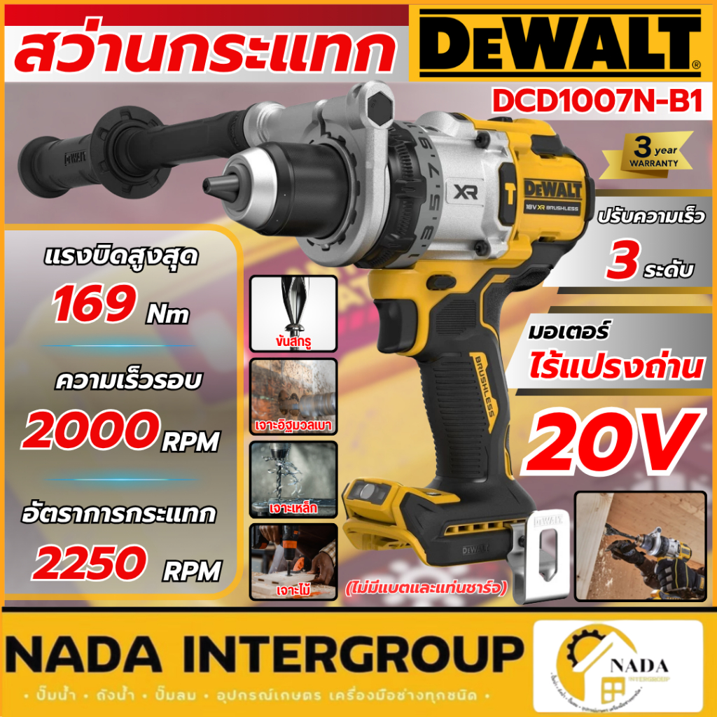 🎉แท้ ส่งไว🎉DEWALT สว่านกระแทกไร้สายไร้แปรงถ่าน 20V รุ่น DCD1007N-B1 รุ่นพรีเมียม 3 สปีด (เฉพาะตัวเคร