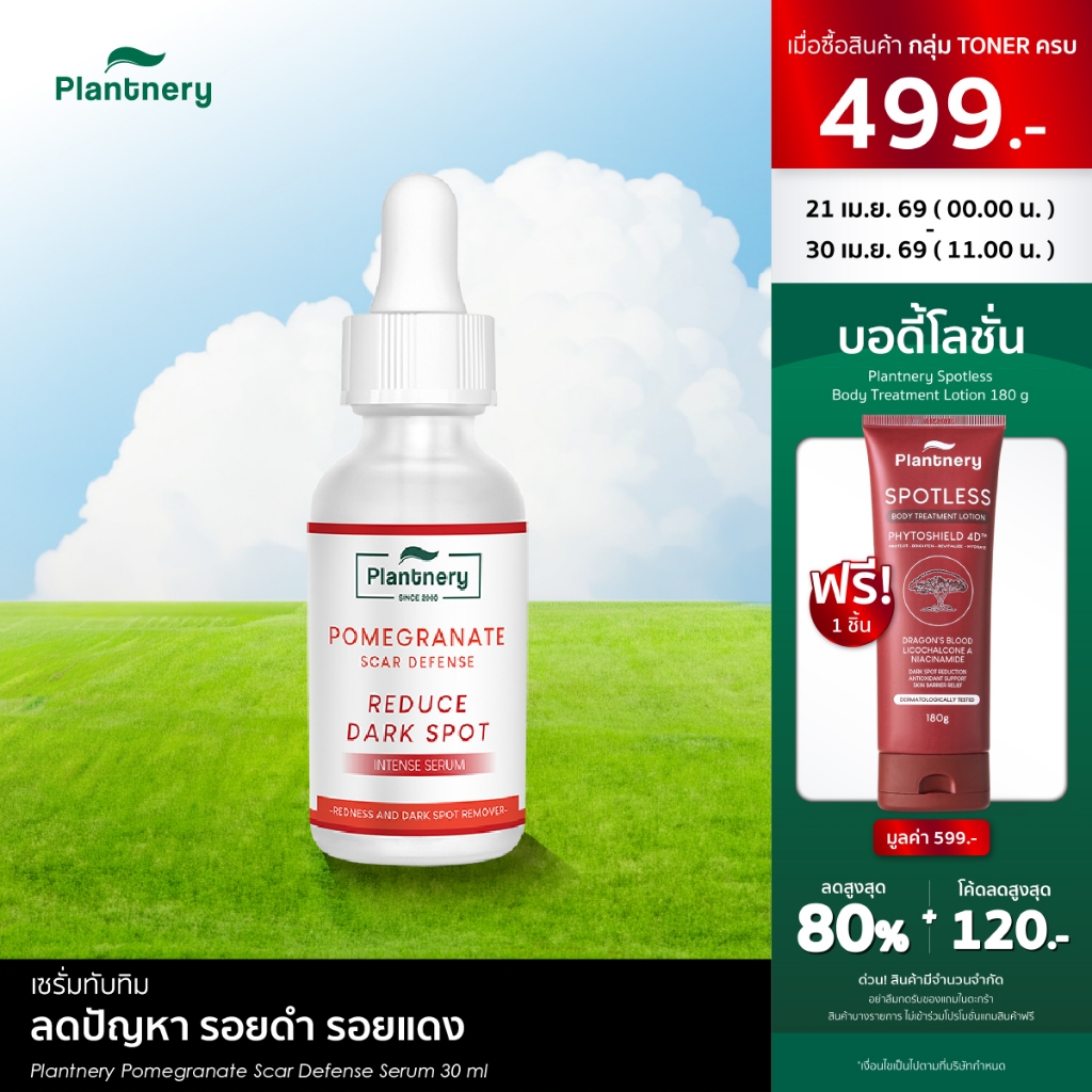 [ซื้อคู่ ถูกกว่า] Plantnery Pomegranate Scar Defense Serum 30 ml สูตรใหม่ เซรั่มทับทิม สำหรับผู้มีปัญหารอยดำ