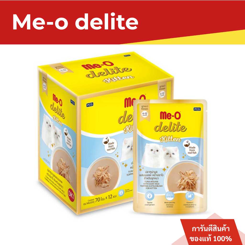 Me-O delite kitten อาหารลูกแมว รสปลาทูน่ามูสนมแพะ 70 กรัม 12 ซอง พร้อมส่ง