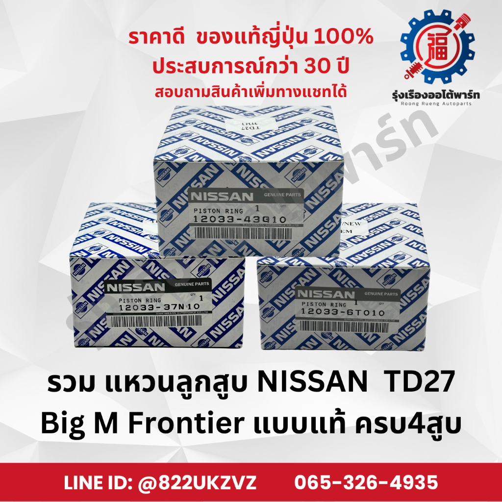 แหวนลูกสูบ OEM นิสสัน TD27 เช็คความหนาก่อนสั่ง 12033-43G10 12033-6T010 12033-37N10