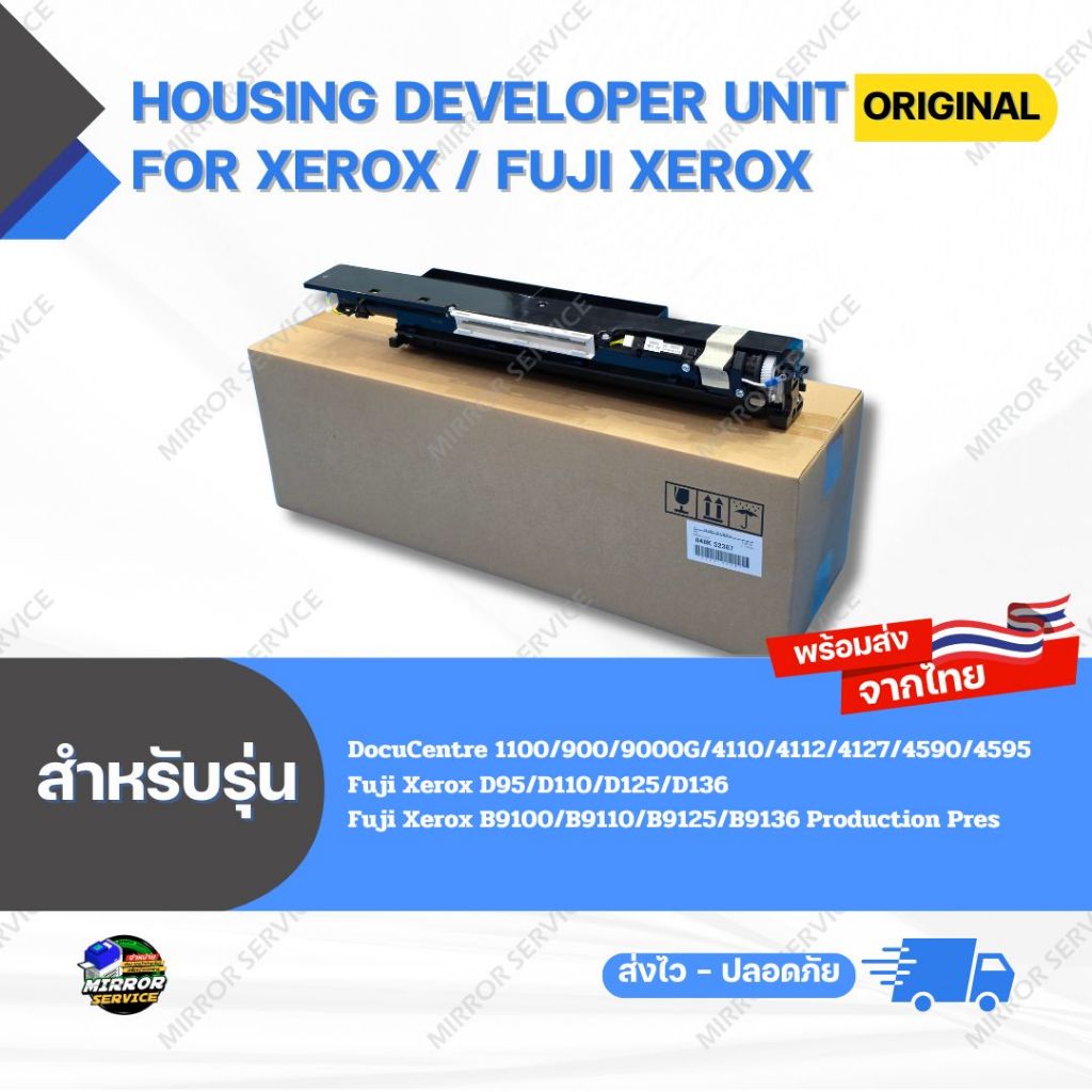 Housing Developer Unit DC 4590/4595 ,  D125/D136 / B9125/B9136 For Xerox / Fuji Xerox
