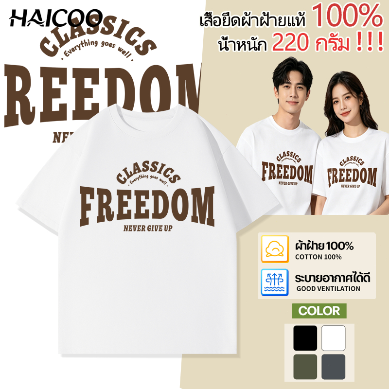 HAICOO เสื้อยืด คอกลม ผ้าฝ้าย ลายตัวอักษรแบบอิสระ สวมใส่สบายและเย็นสบาย เหมาะสำหรับฤดูร้อน