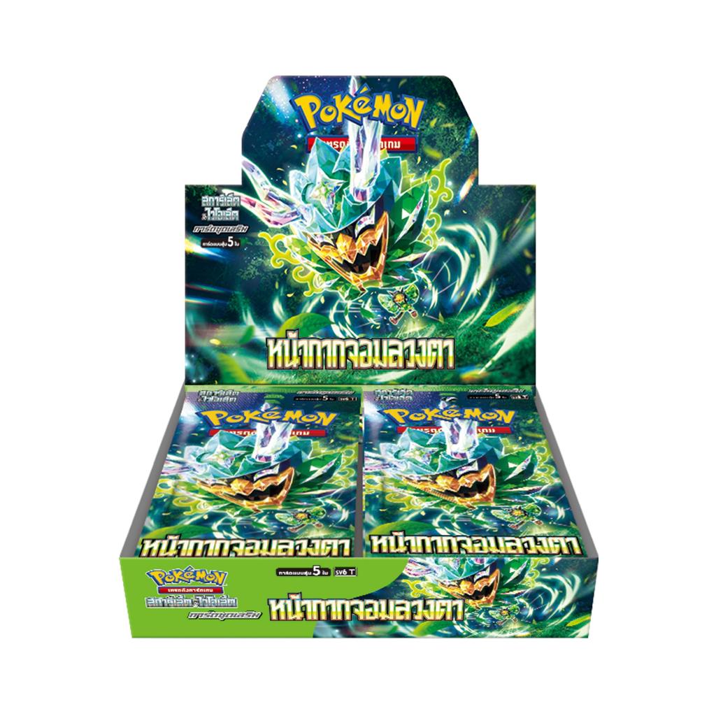 การ์ด โปเกมอน Booster Pack SV6 หน้ากากจอมลวงตา (BOX)