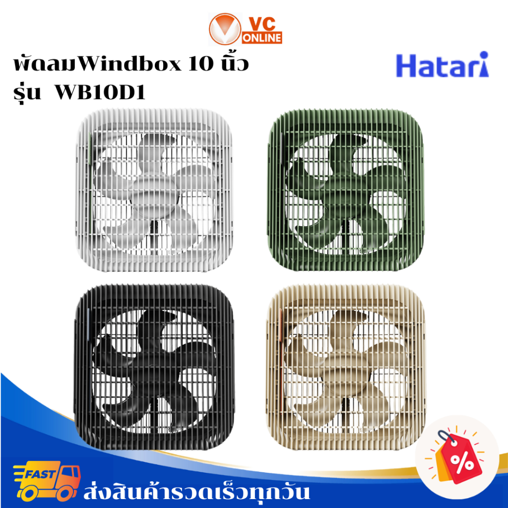 HATARI พัดลมตั้งโต๊ะ Windbox 10นิ้ว รุ่น WB10D1