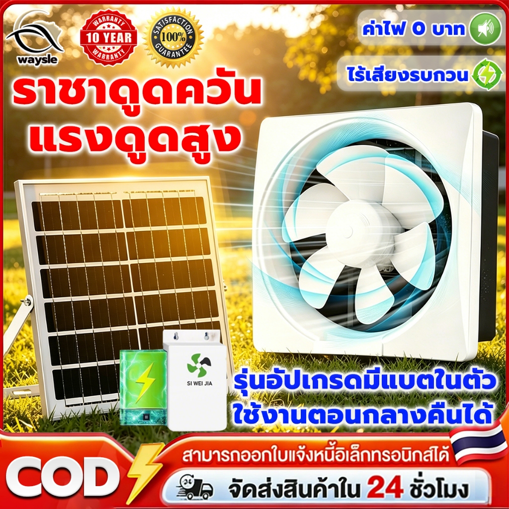 【ไม่ใช้ไฟฟ้า】แรงดูดสูง พัดลมดูดอากาศโซล่าเซลล์ กันฝนกันแดด เงียบ ใช้ในคลังสินค้าและโรงงาน ระบายความร้อน ทำงานอัตโนมัติ