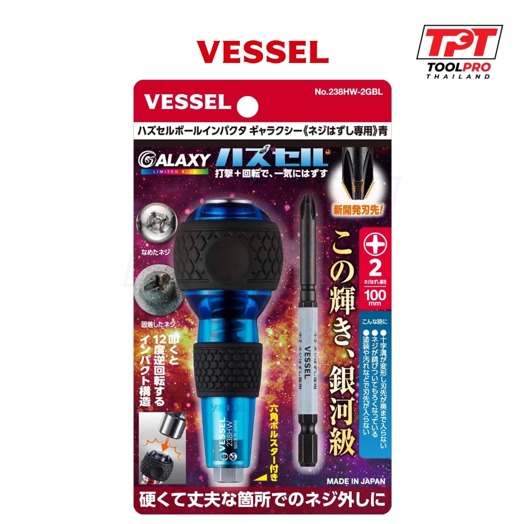 Vessel ชุดไขควงตอก พร้อมดอก PH2, Galaxy Limited Blue, Ball Grip Impact Screwdriver (238HW-2GBL)