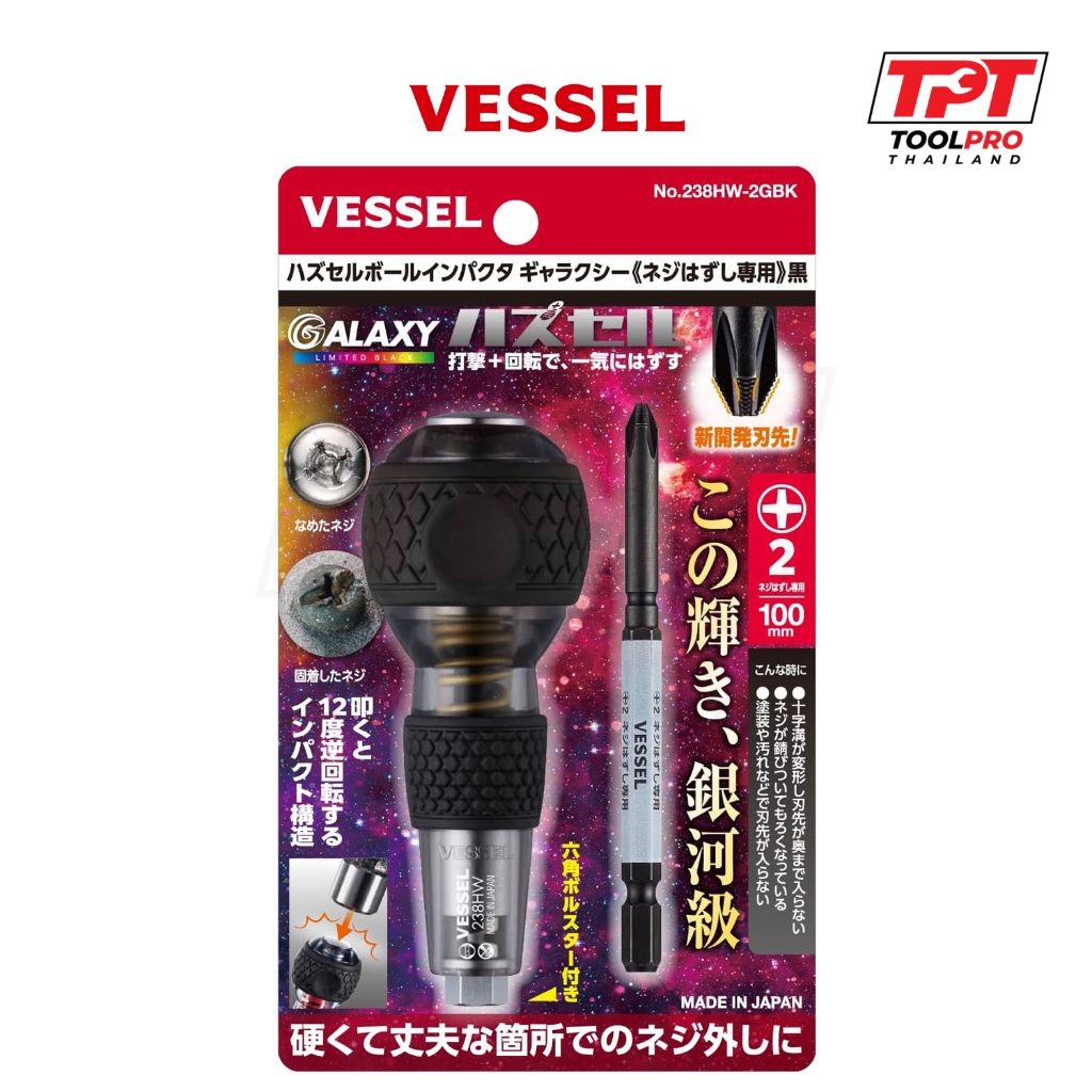 Vessel ชุดไขควงตอก พร้อมดอก PH2, Galaxy Limited Black, Ball Grip Impact Screwdriver (238HW-2GBK)