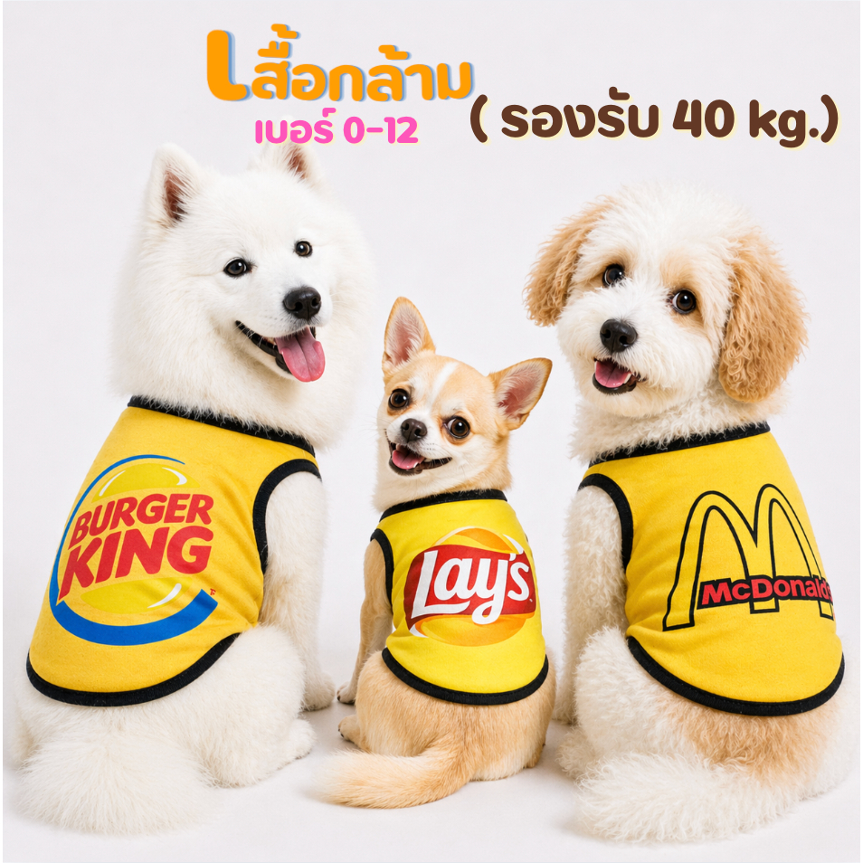 เสื้อกล้ามสำหรับสัตว์เลี้ยง ผ้ายืดอย่างดี ลายน่ารักๆ หมา แมว แกสบี้ กระต่าย หมาใหญ่ใส่ได้