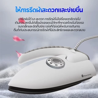HAN RIVER เตารีดไฟฟ้า Iron 400W ปรับอุณหภูมิได้ พกพาได้ ใช้กับผ้าหลายชนิด พร้อมส่ง รุ่น YD01