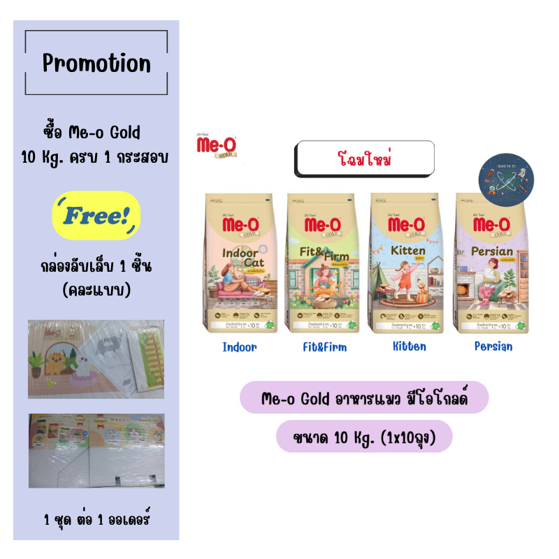 Me-o Gold อาหารแมว มีโอโกลด์ ขนาด 10 kg.