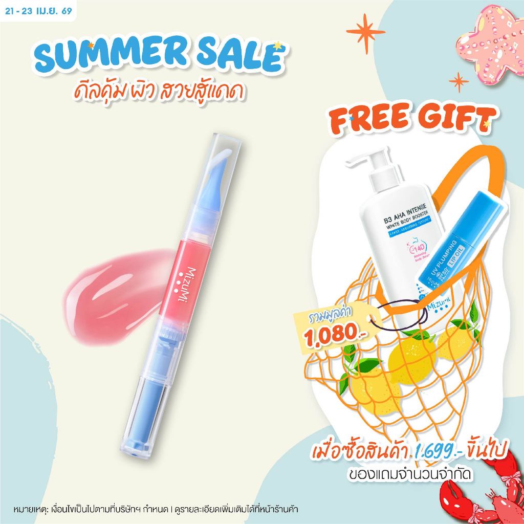 MizuMi Lip Oil Serum 1.6g ลิปออยล์เข้มข้นดุจเซรั่ม เติมได้ทั้งวัน ริมฝีปากอิ่มฟู เบาสบาย