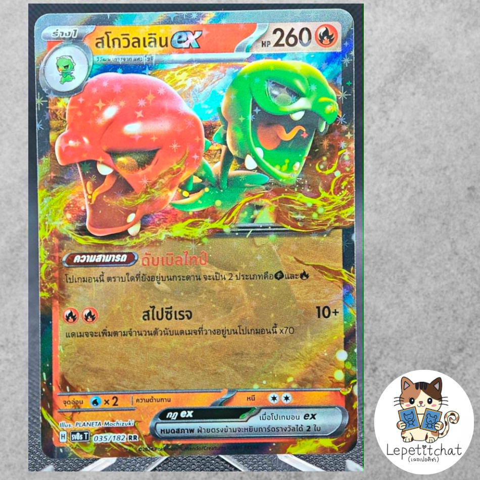 การ์ดโปเกมอน สโกวิลเลิน EX SV8S T 035/182 RR. Pokemon card : Scovillain EX SV8S T 035/182 RR (TH).